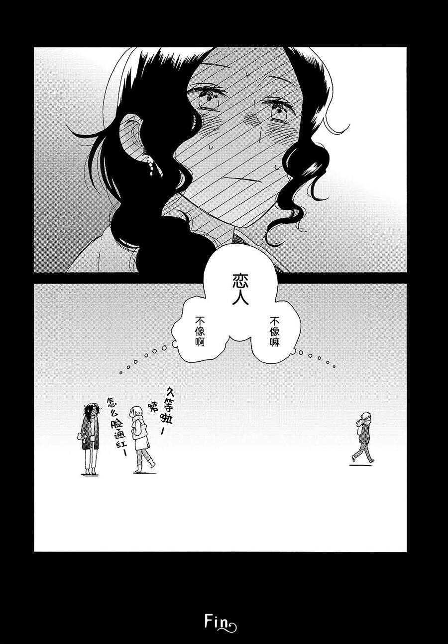 🍡14岁恋爱 幕间（68） 第10页