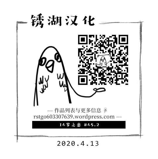 🍡14岁恋爱 幕间（68） 第11页