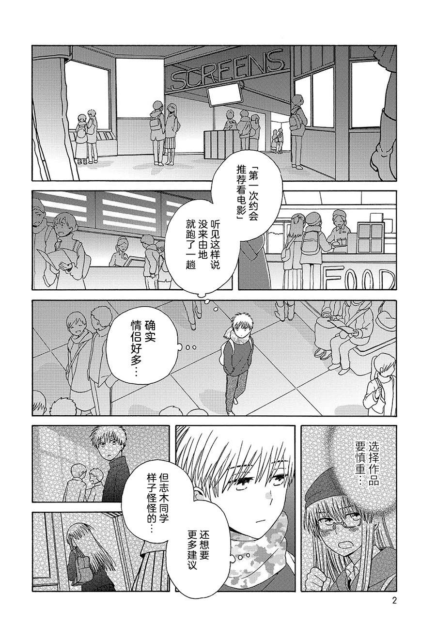 🍡14岁恋爱 幕间（68） 第2页