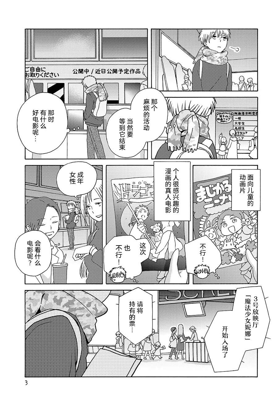 🍡14岁恋爱 幕间（68） 第3页