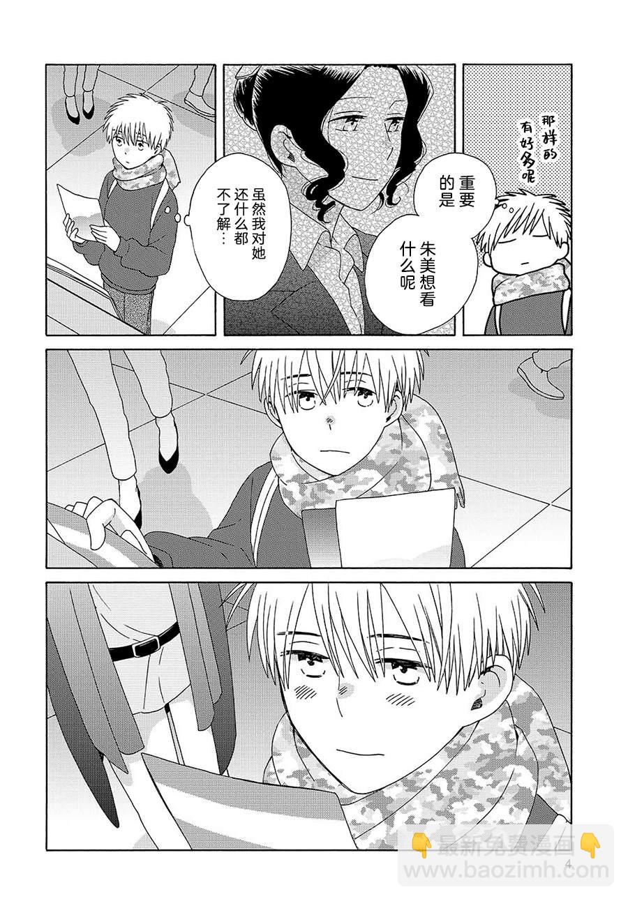 🍡14岁恋爱 幕间（68） 第4页