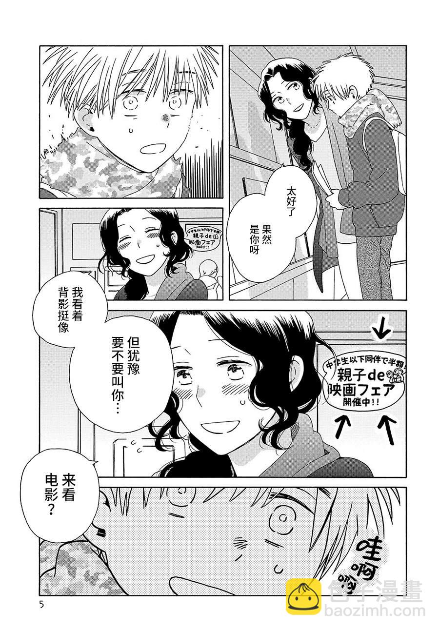 🍡14岁恋爱 幕间（68） 第5页