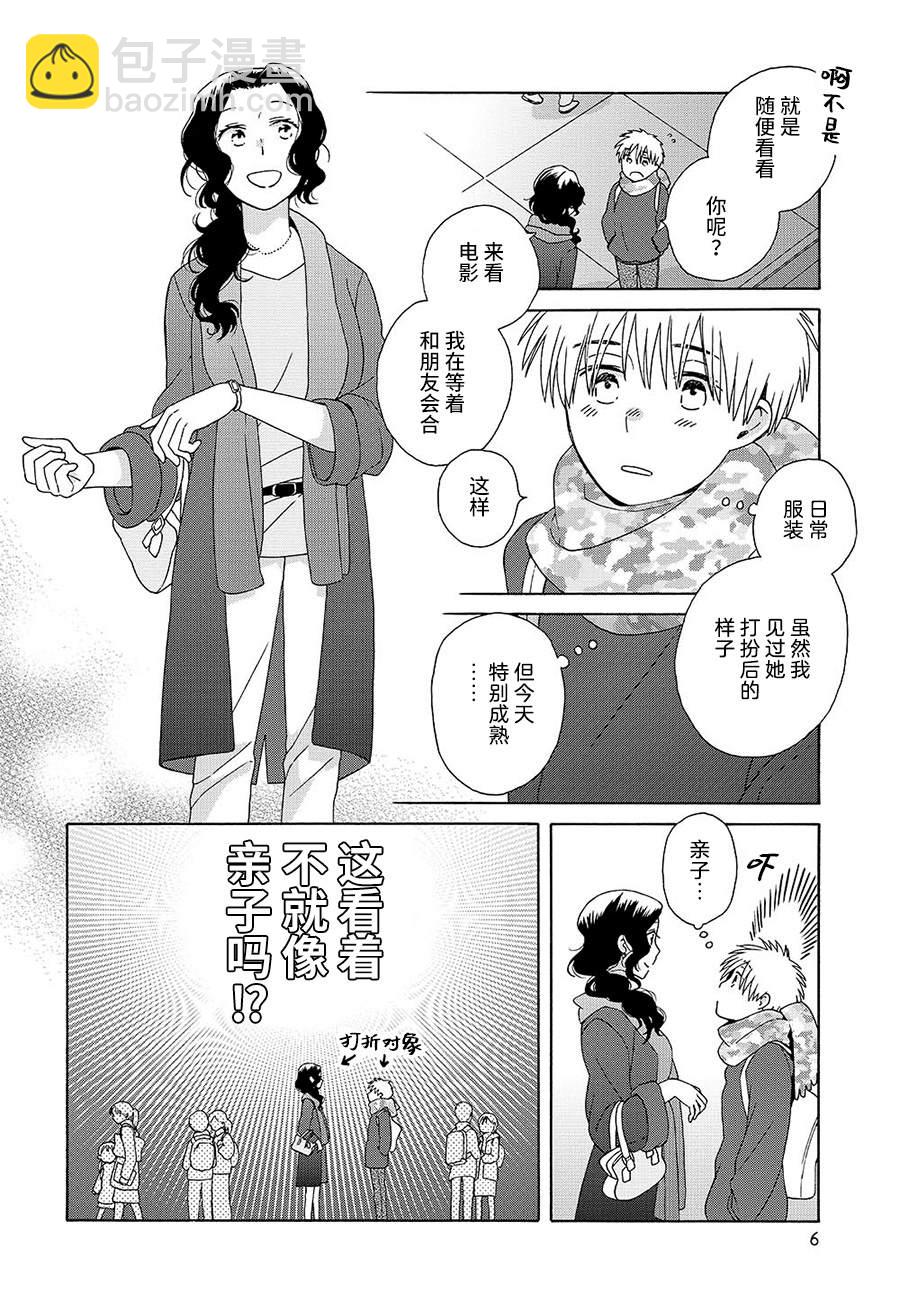🍡14岁恋爱 幕间（68） 第6页