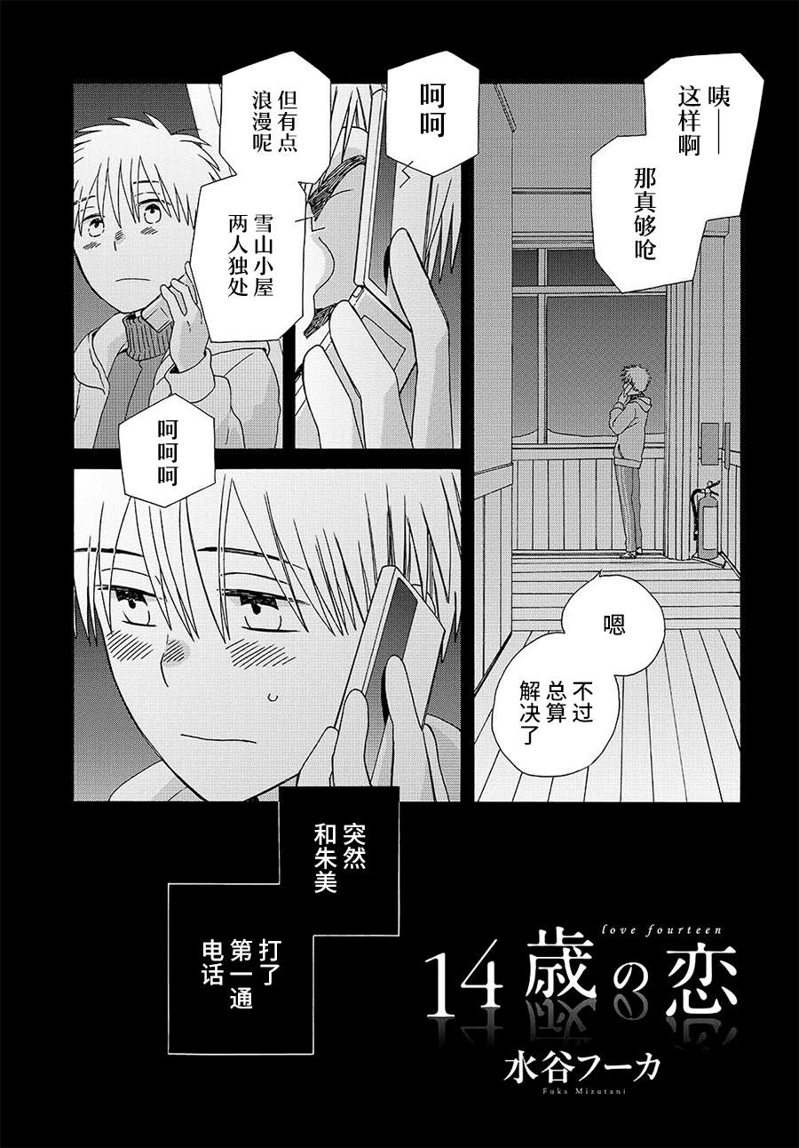 🍡14岁恋爱 幕间（70） 第1页