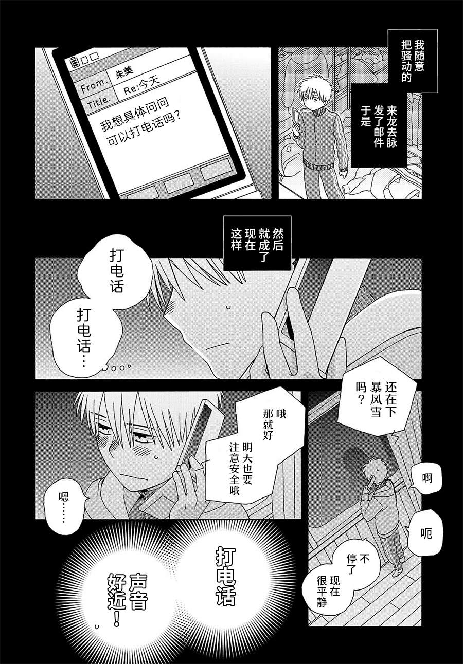 🍡14岁恋爱 幕间（70） 第2页
