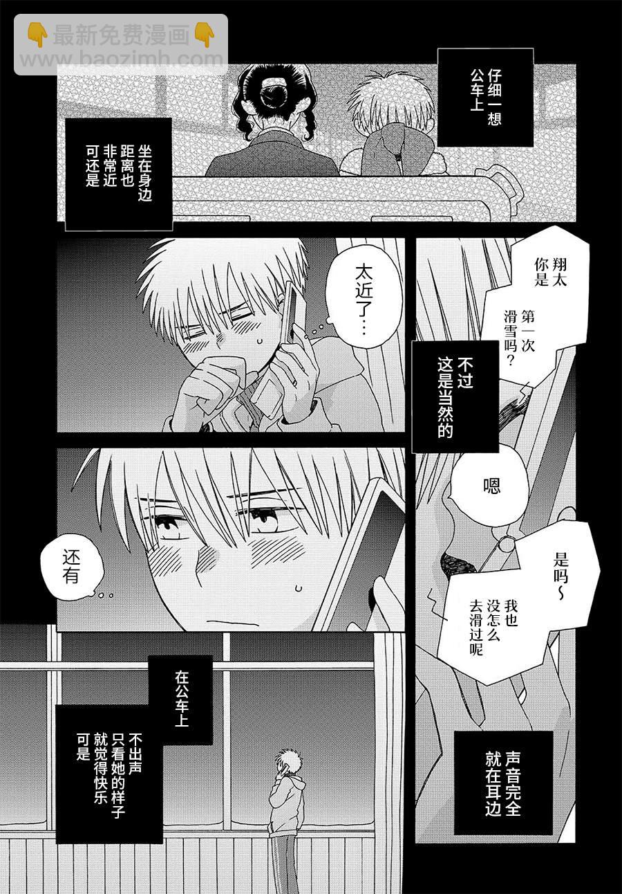 🍡14岁恋爱 幕间（70） 第3页