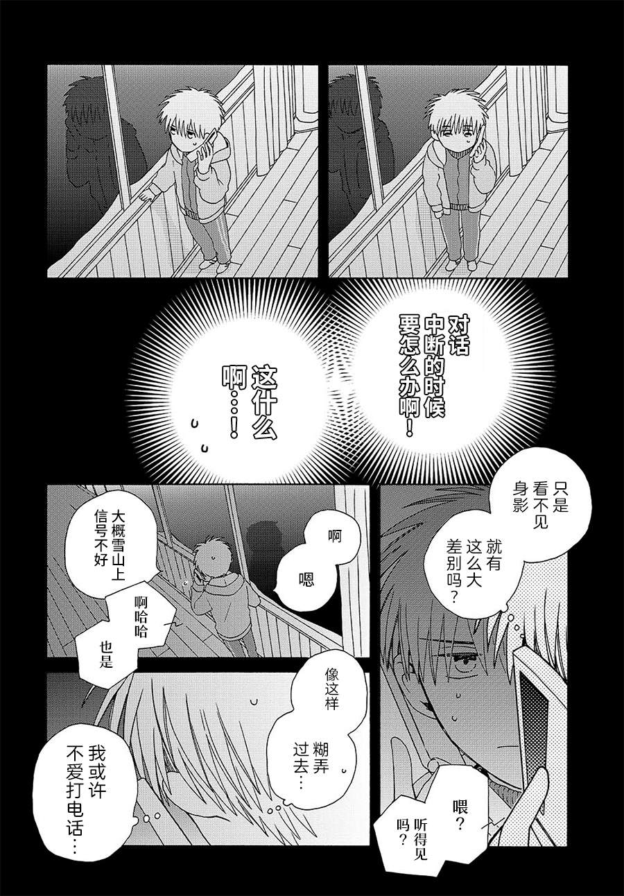 🍡14岁恋爱 幕间（70） 第4页