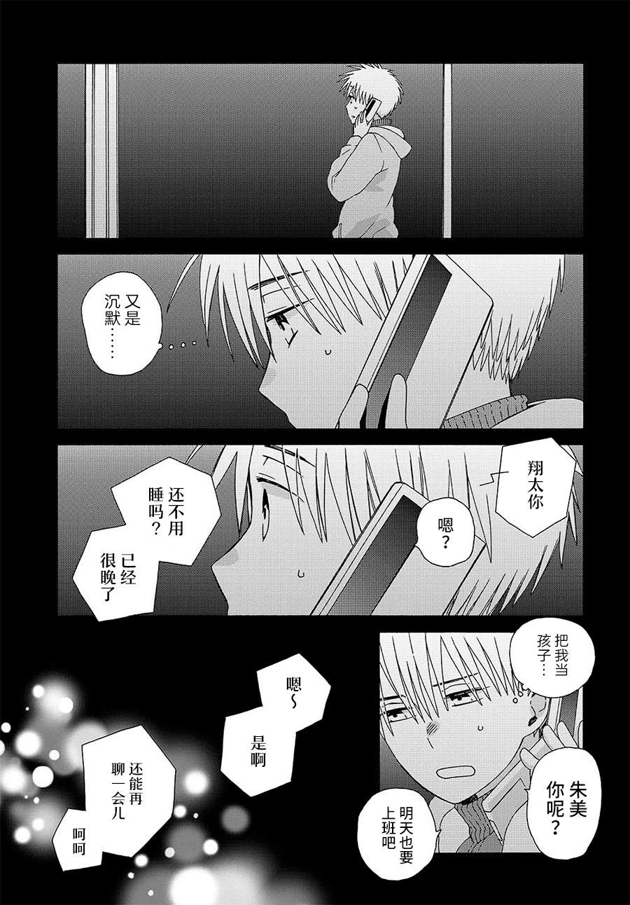 🍡14岁恋爱 幕间（70） 第5页