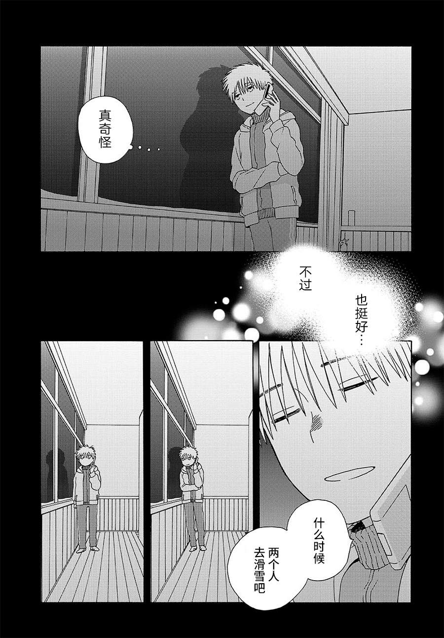 🍡14岁恋爱 幕间（70） 第7页