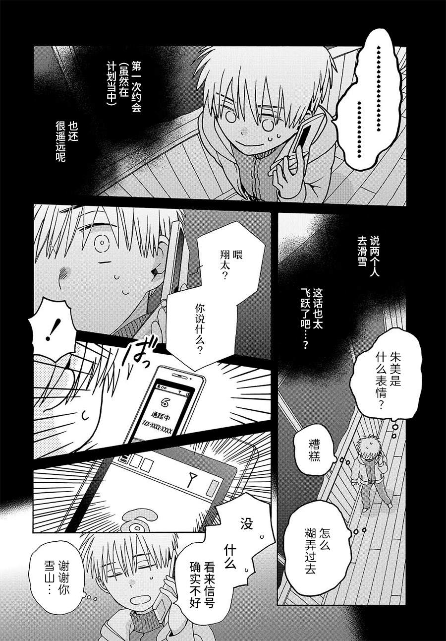 🍡14岁恋爱 幕间（70） 第8页