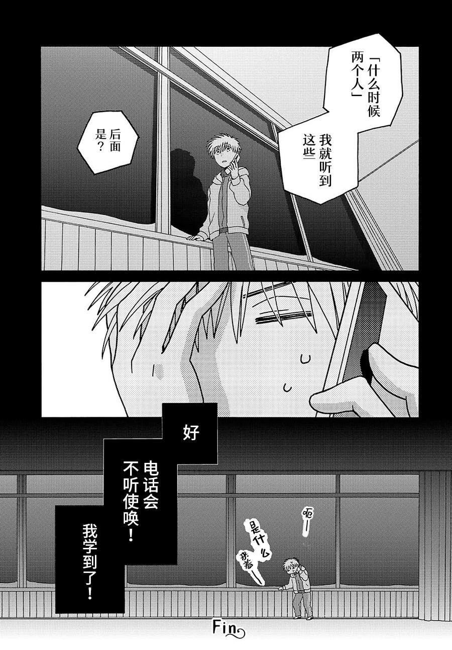 🍡14岁恋爱 幕间（70） 第9页