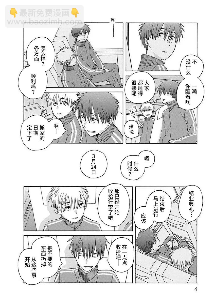 🍡14岁恋爱 第47.1话 第2页