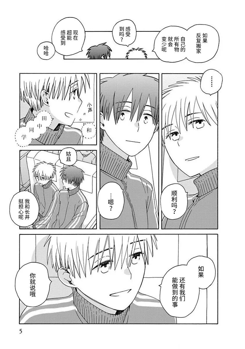🍡14岁恋爱 第47.1话 第3页
