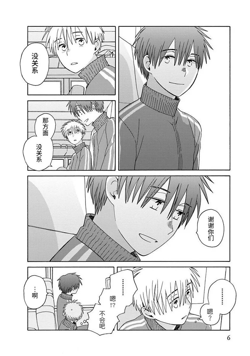 🍡14岁恋爱 第47.1话 第4页