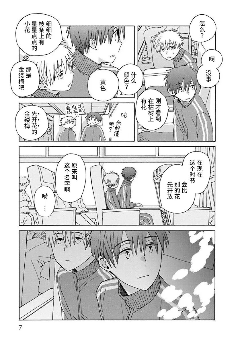 🍡14岁恋爱 第47.1话 第5页