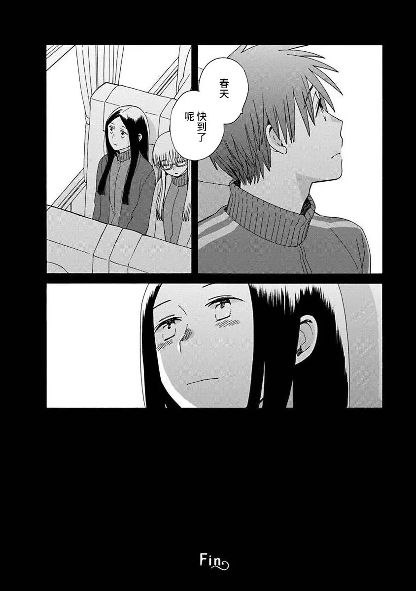🍡14岁恋爱 第47.1话 第6页