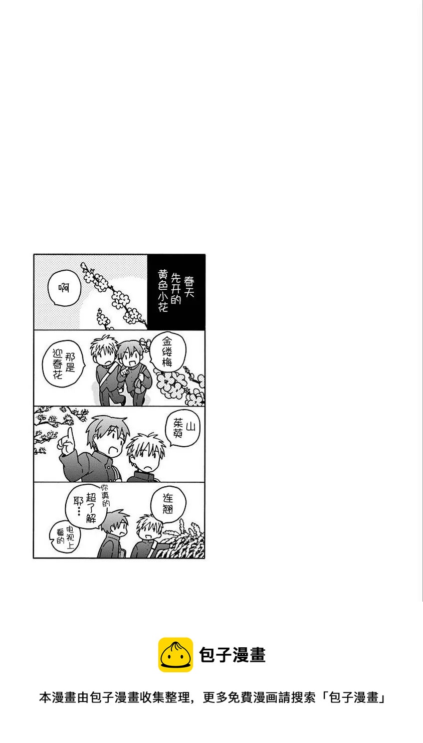 🍡14岁恋爱 第47.1话 第7页
