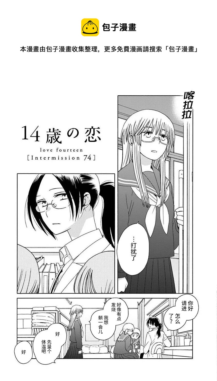 🍡14岁恋爱 第47.3话 第1页