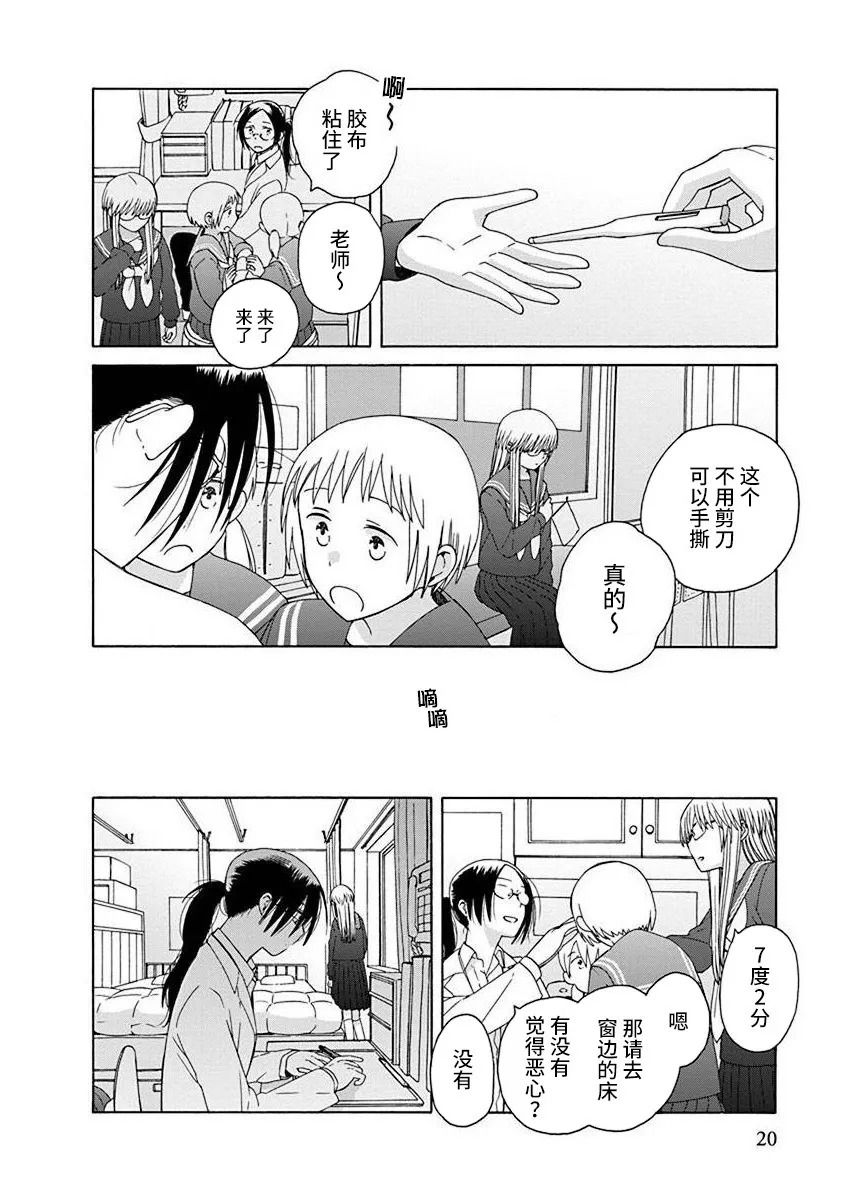 🍡14岁恋爱 第47.3话 第2页