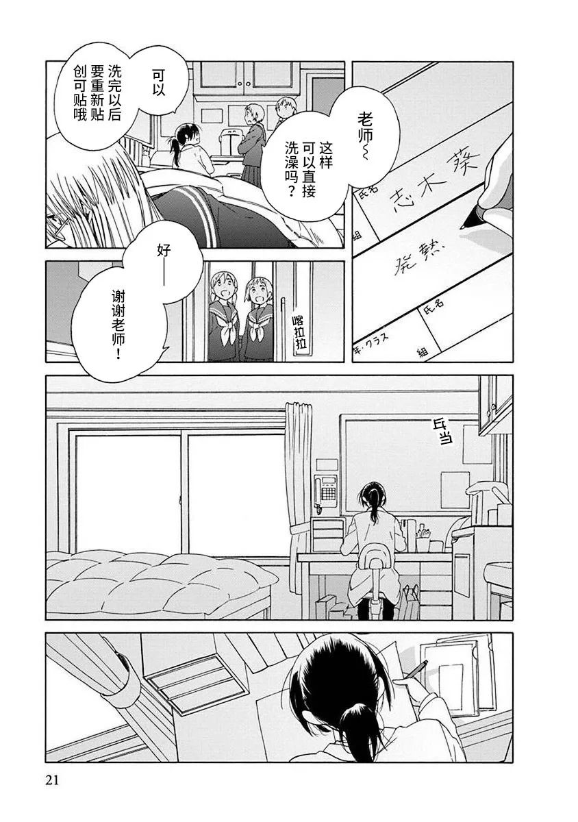 🍡14岁恋爱 第47.3话 第3页