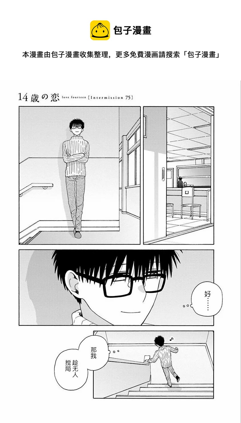 🍡14岁恋爱 第48.1话 第1页