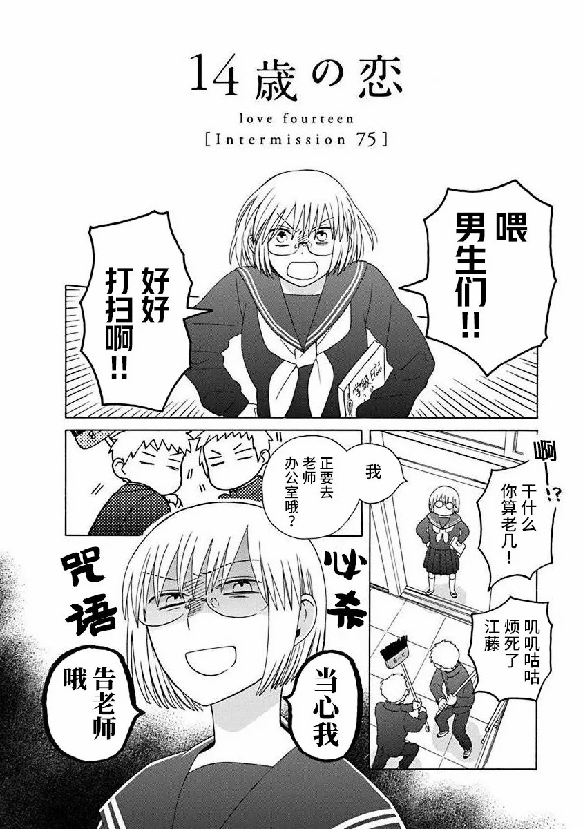 🍡14岁恋爱 第48.1话 第2页