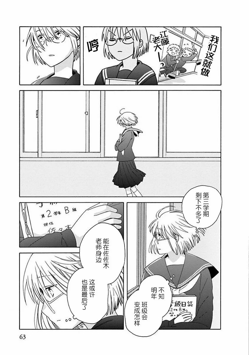 🍡14岁恋爱 第48.1话 第3页