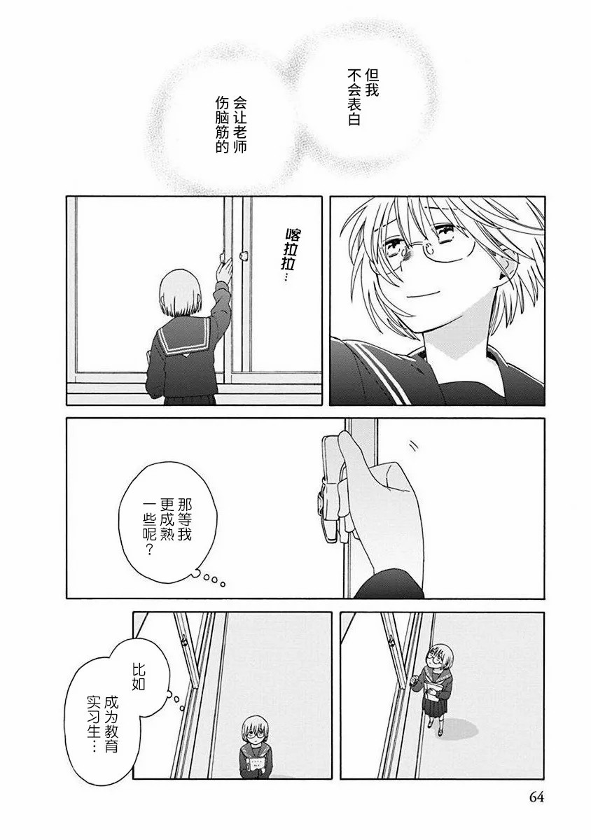🍡14岁恋爱 第48.1话 第4页