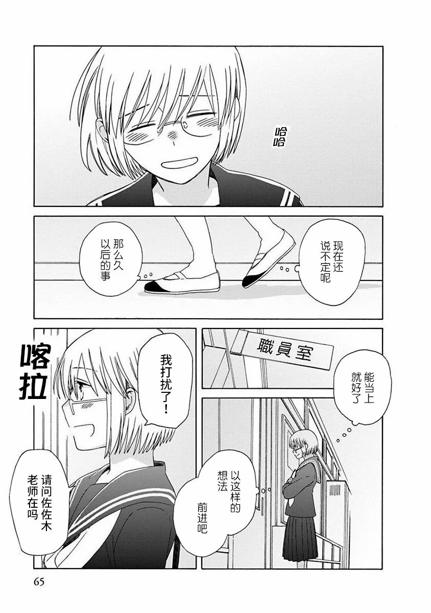 🍡14岁恋爱 第48.1话 第5页