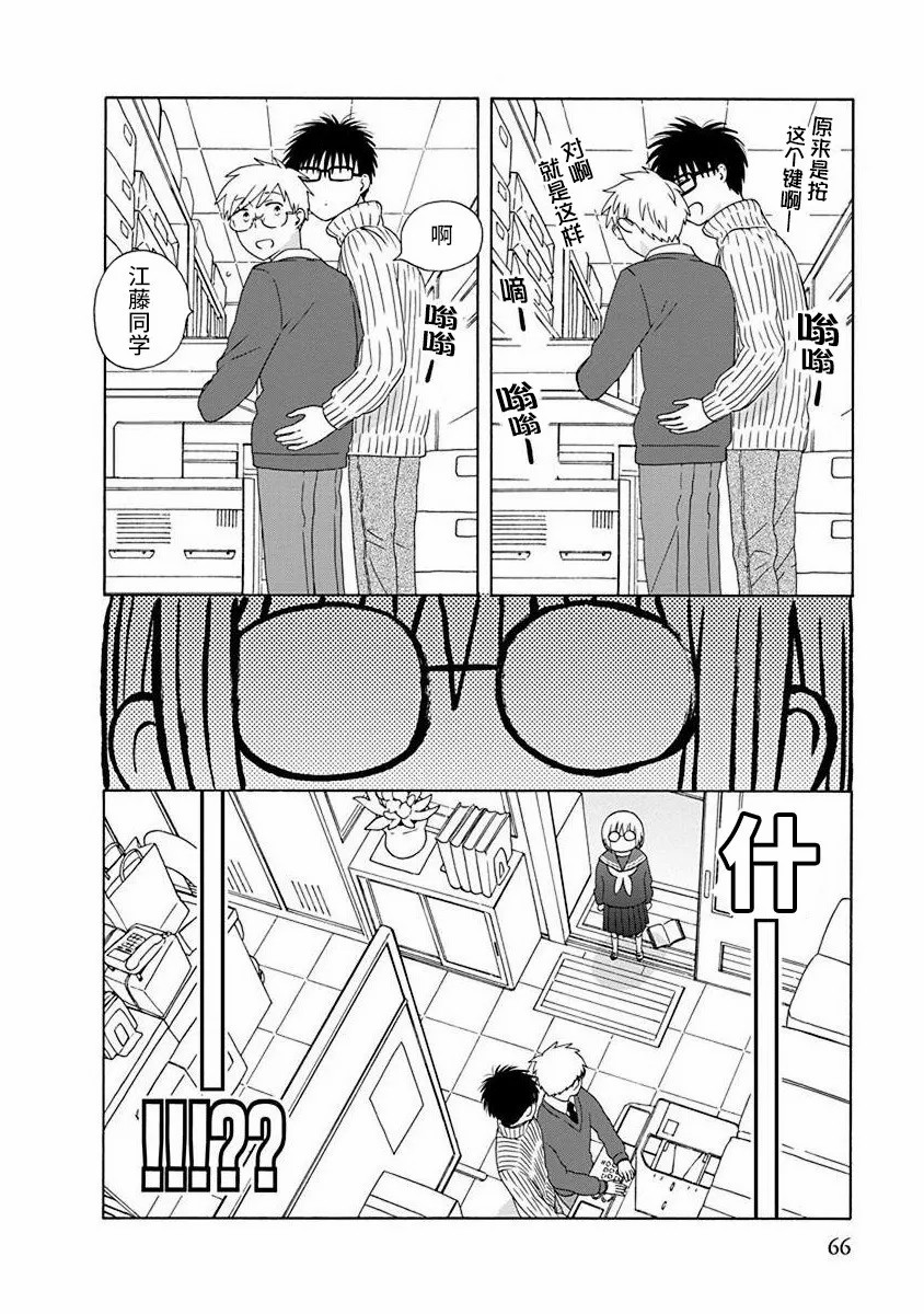 🍡14岁恋爱 第48.1话 第6页