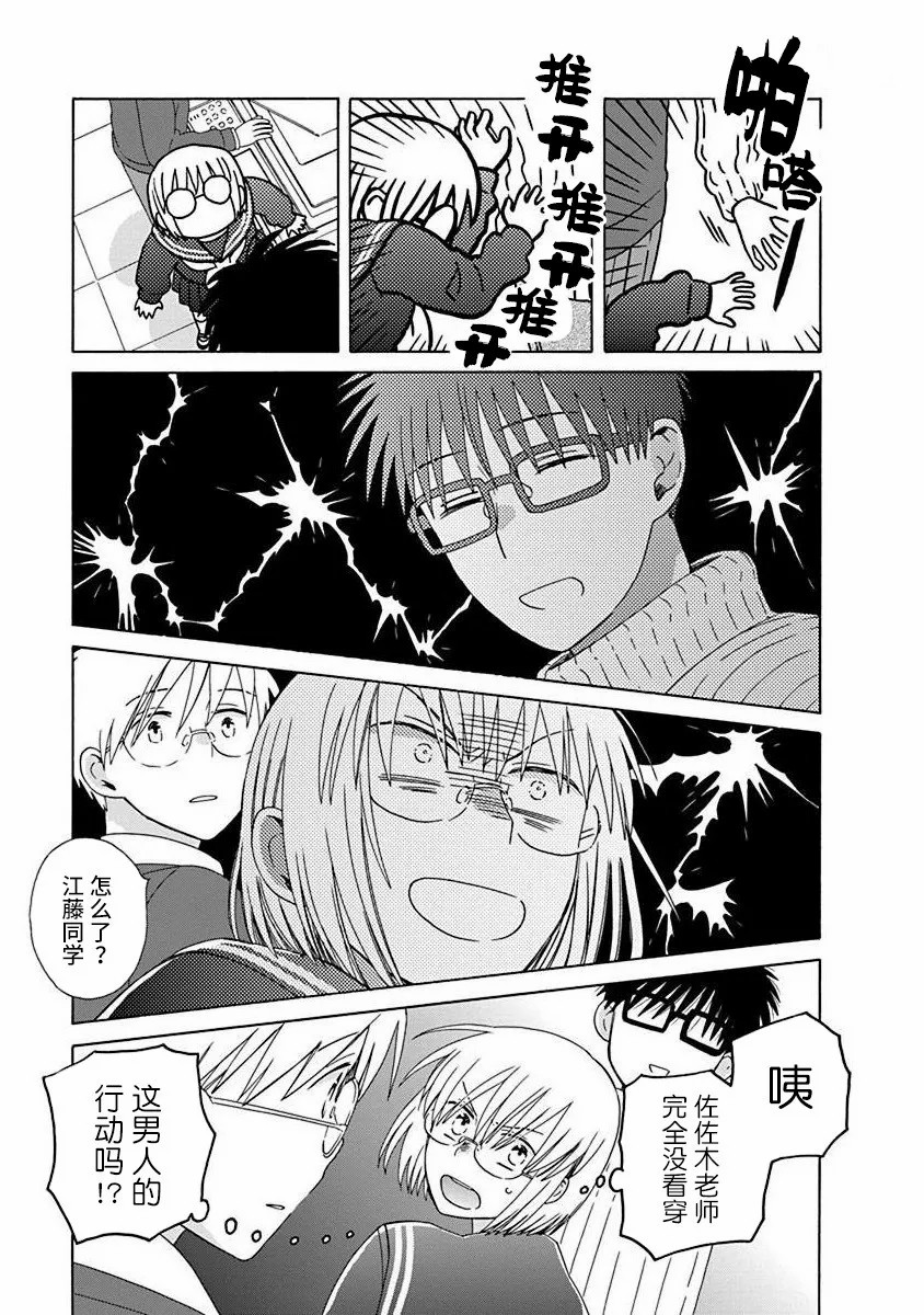 🍡14岁恋爱 第48.1话 第7页