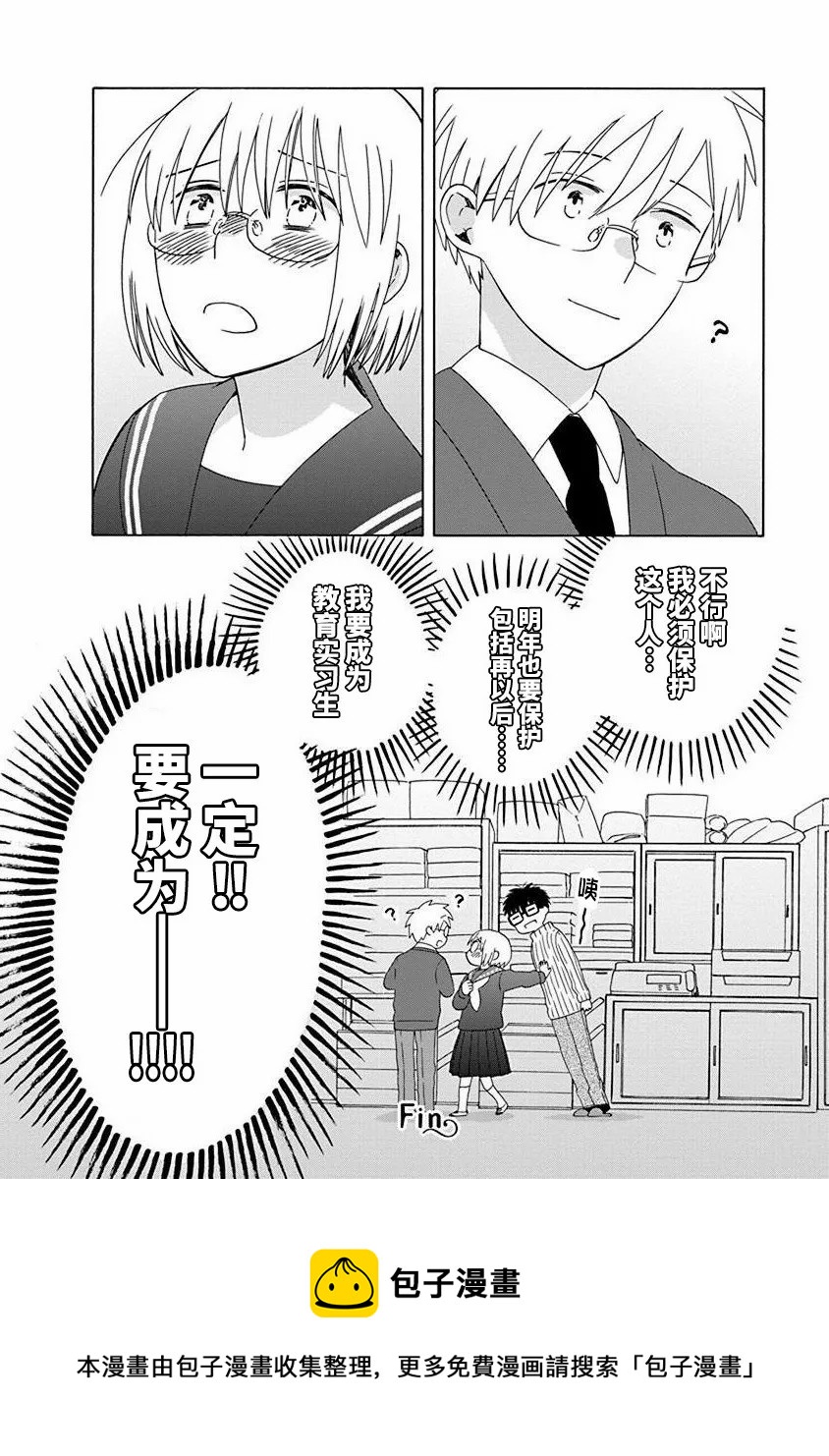 🍡14岁恋爱 第48.1话 第8页