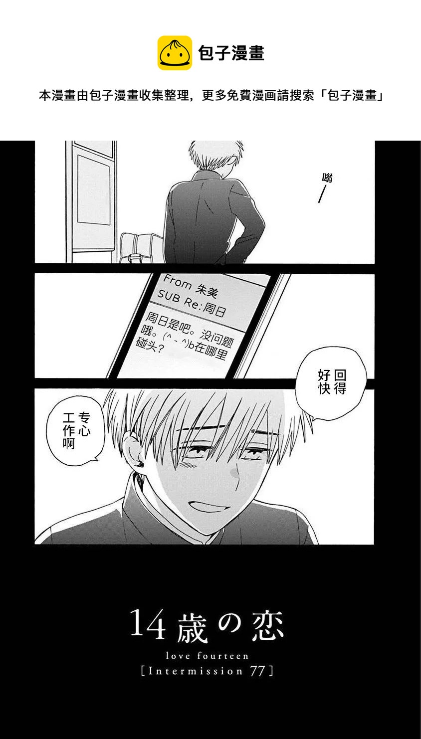 🍡14岁恋爱 第48.3话 第1页