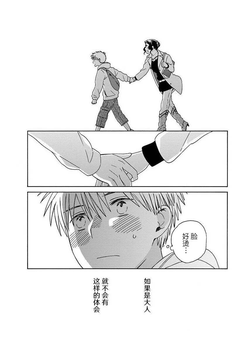🍡14岁恋爱 第48.3话 第10页