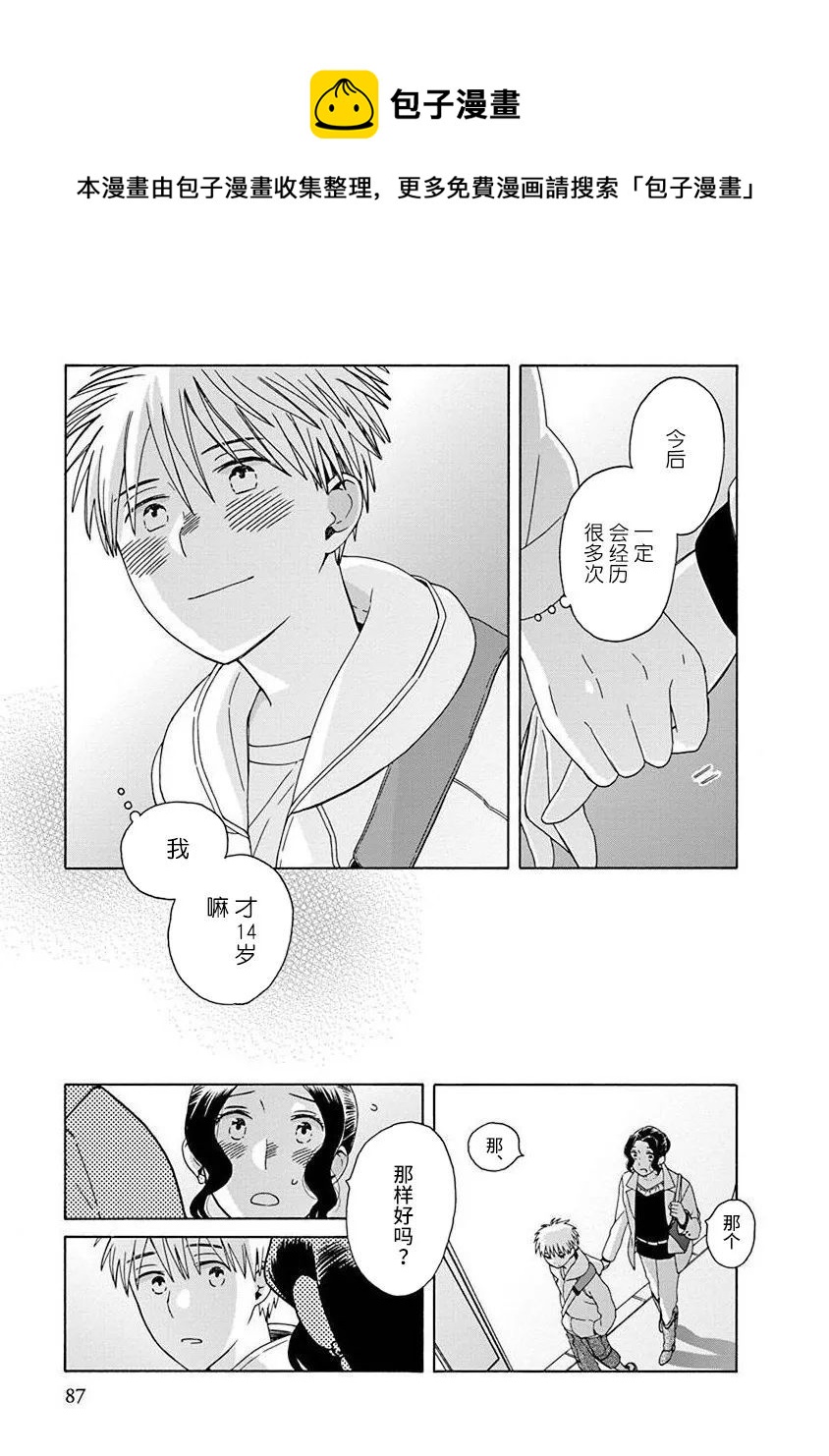 🍡14岁恋爱 第48.3话 第11页