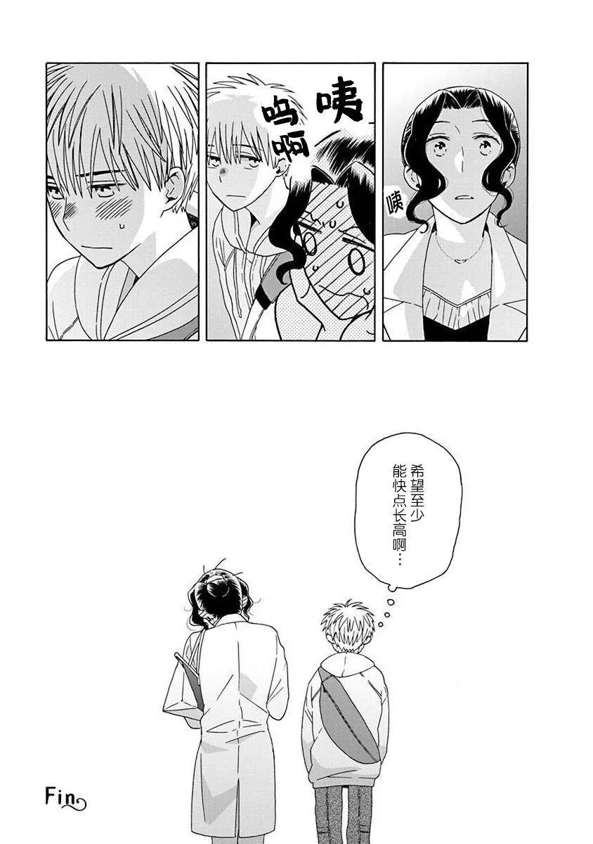 🍡14岁恋爱 第48.3话 第13页