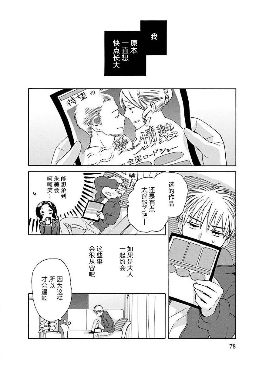 🍡14岁恋爱 第48.3话 第2页
