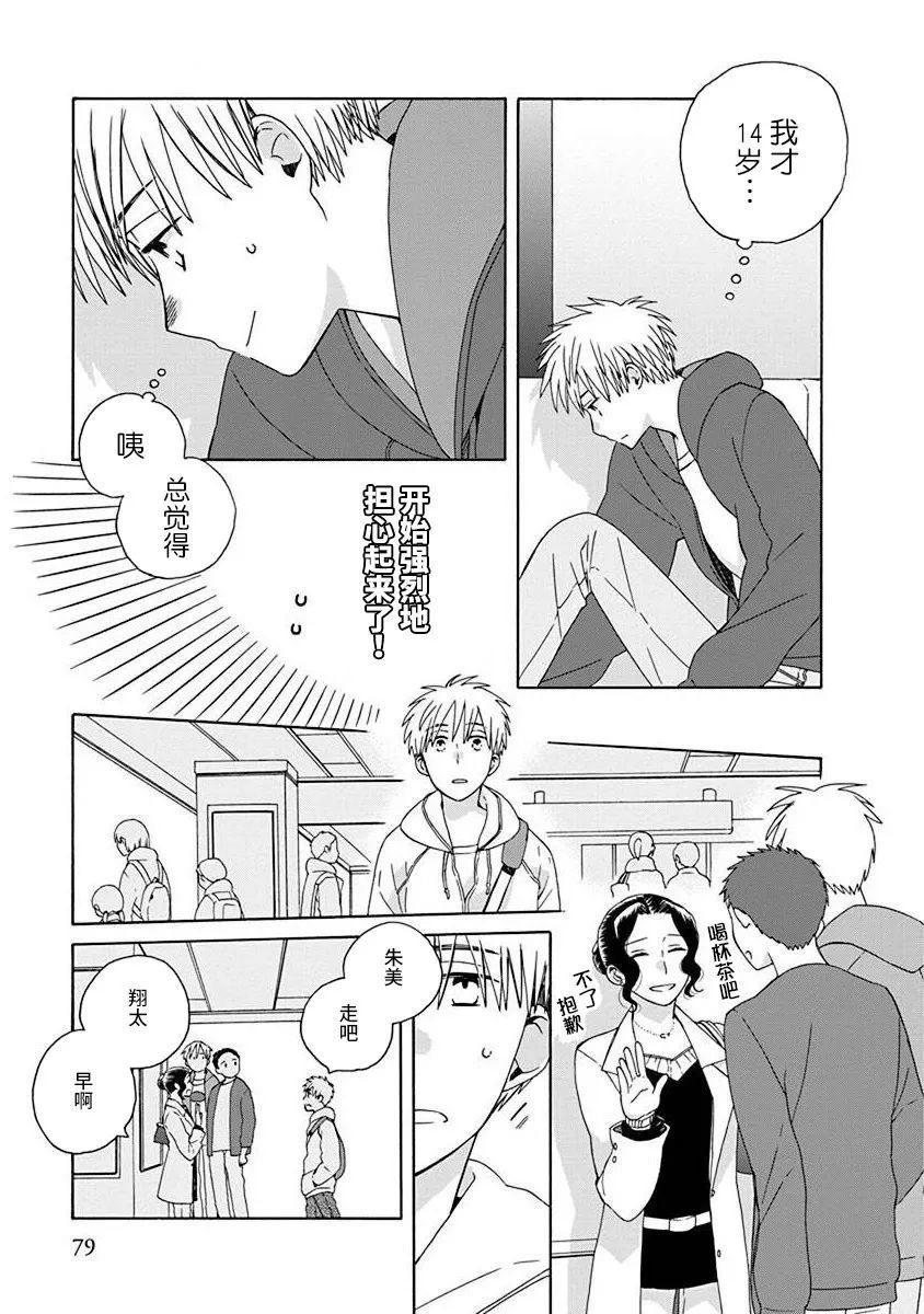 🍡14岁恋爱 第48.3话 第3页