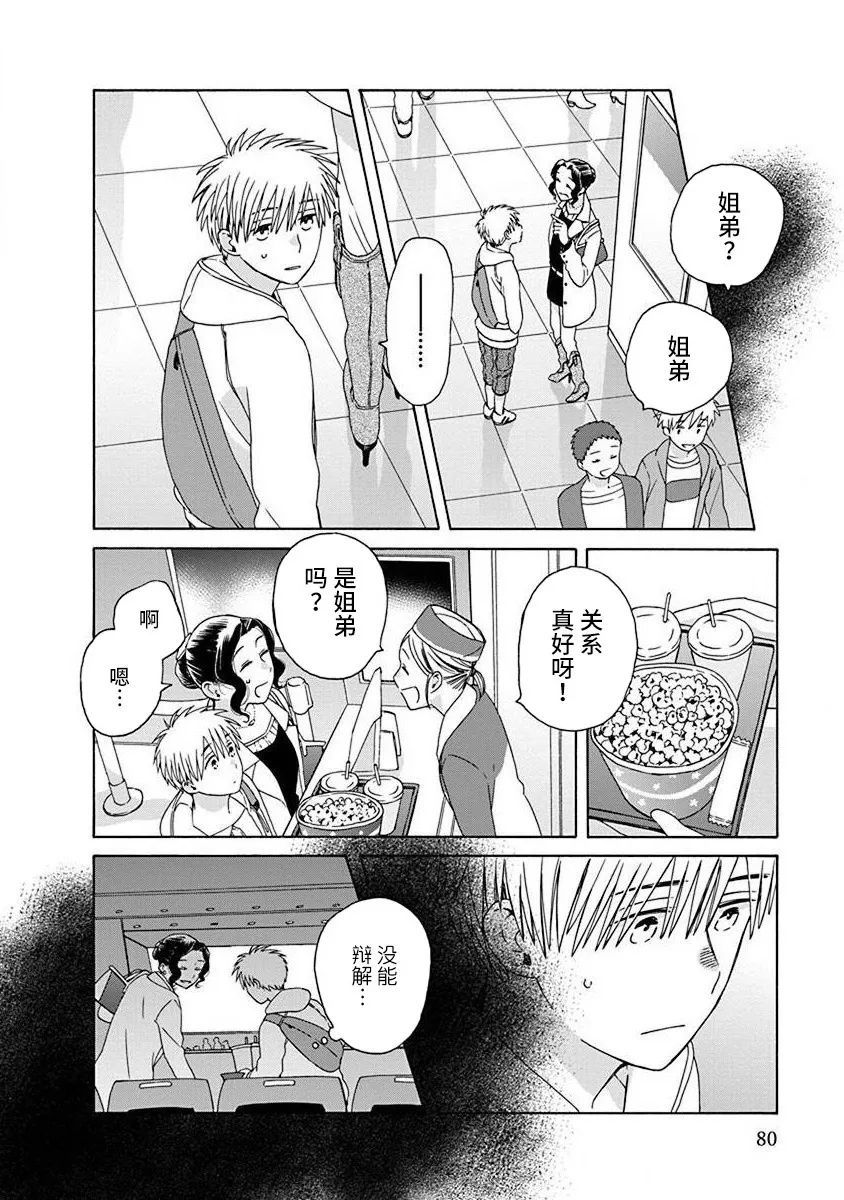 🍡14岁恋爱 第48.3话 第4页