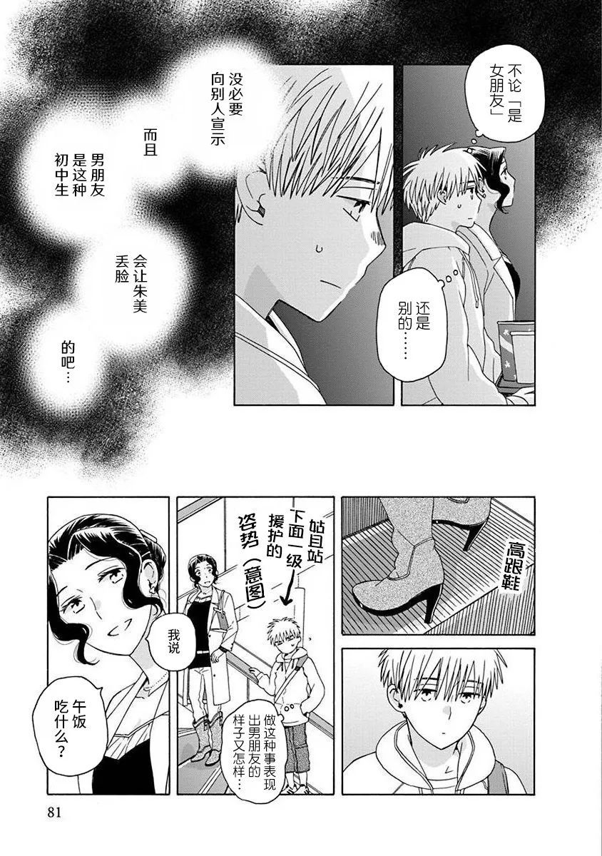 🍡14岁恋爱 第48.3话 第5页