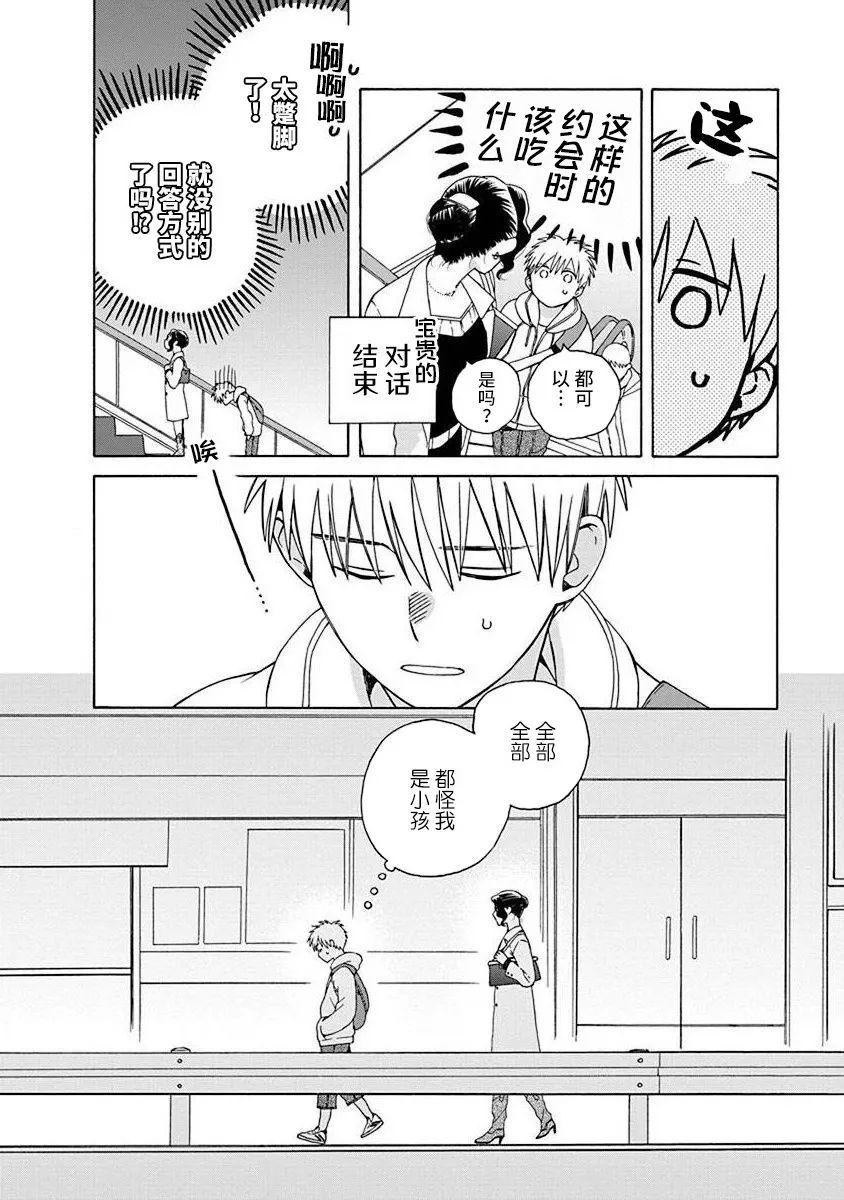 🍡14岁恋爱 第48.3话 第6页