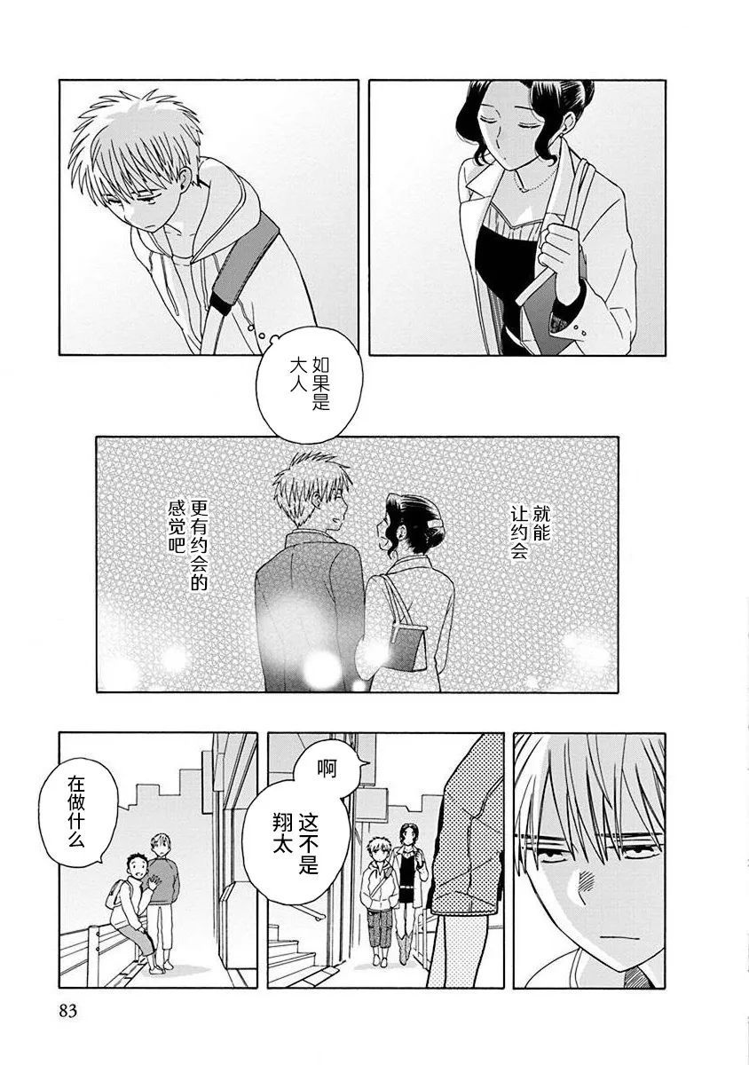 🍡14岁恋爱 第48.3话 第7页