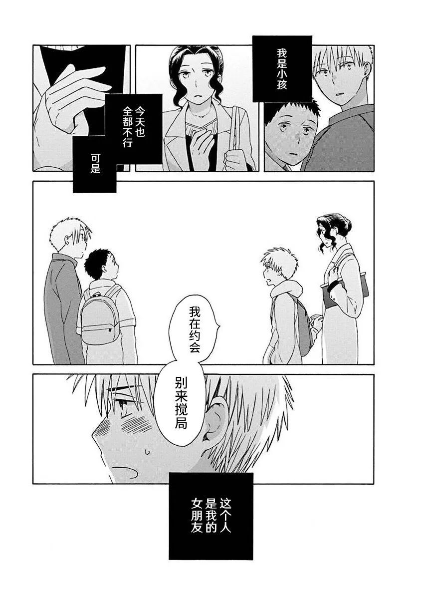 🍡14岁恋爱 第48.3话 第9页