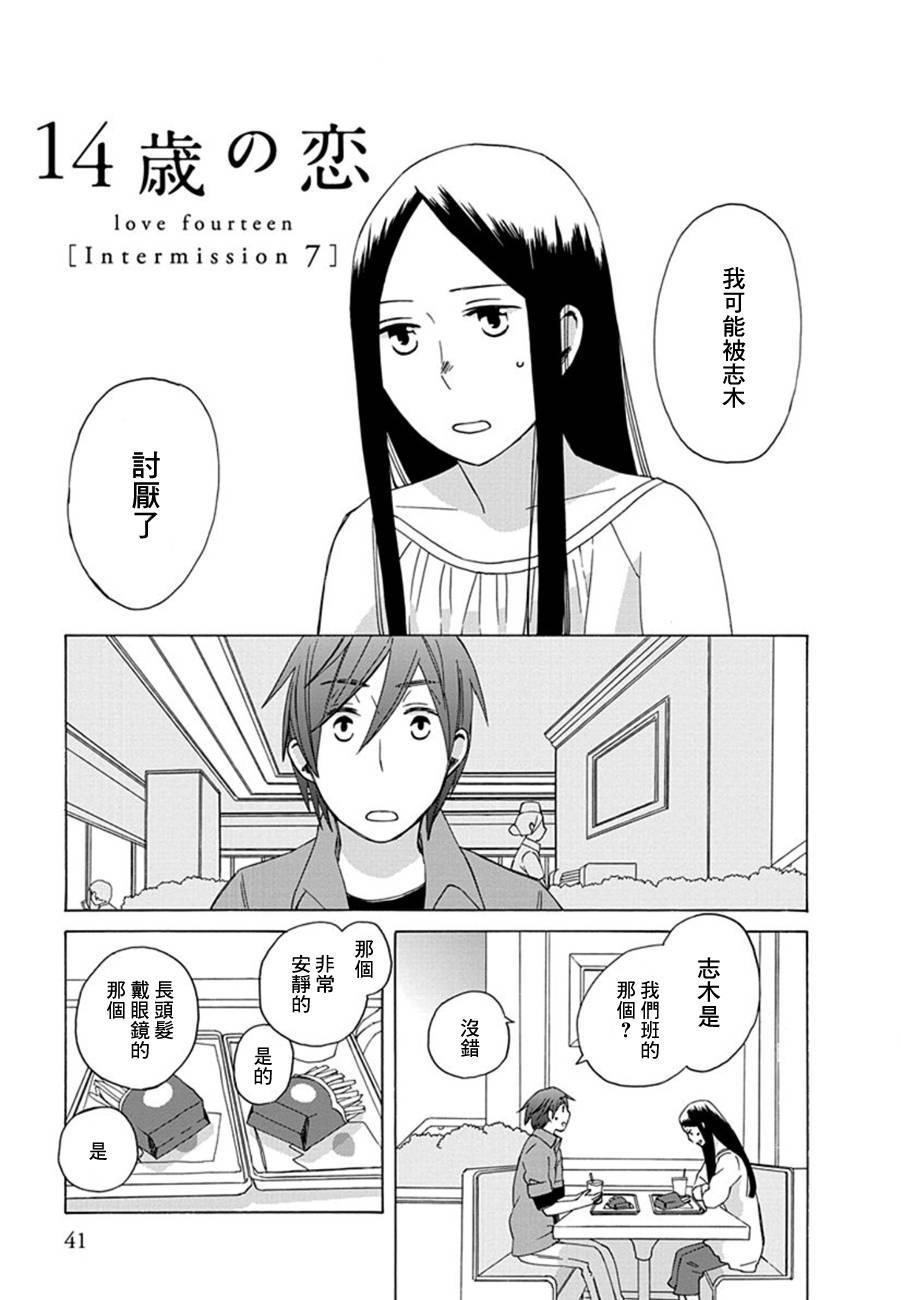 🍡14岁恋爱 第13话 第1页