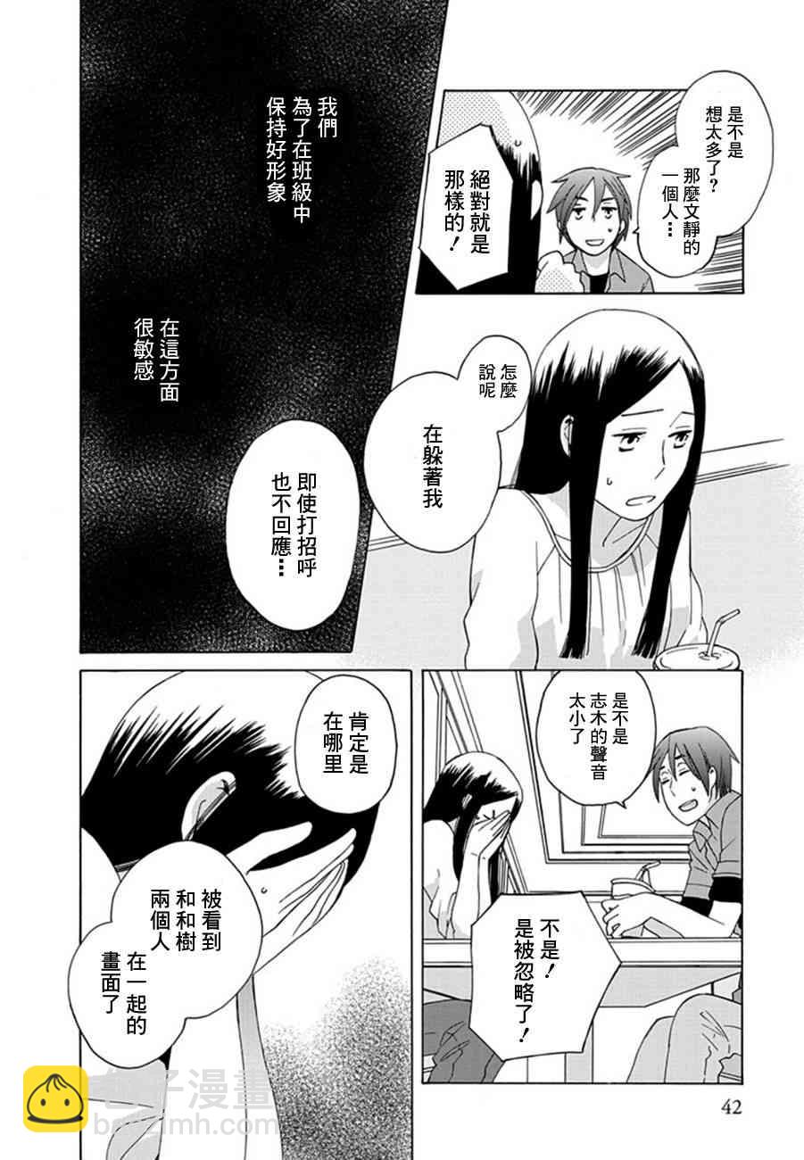 🍡14岁恋爱 第13话 第2页