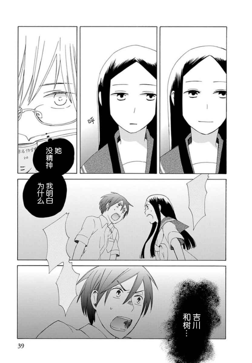 🍡14岁恋爱 第13话 第5页
