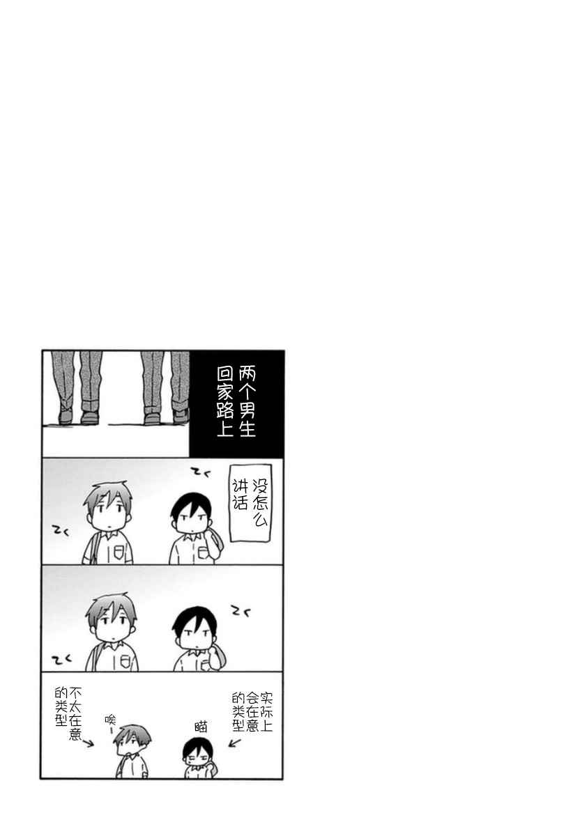 🍡14岁恋爱 第13话 第7页
