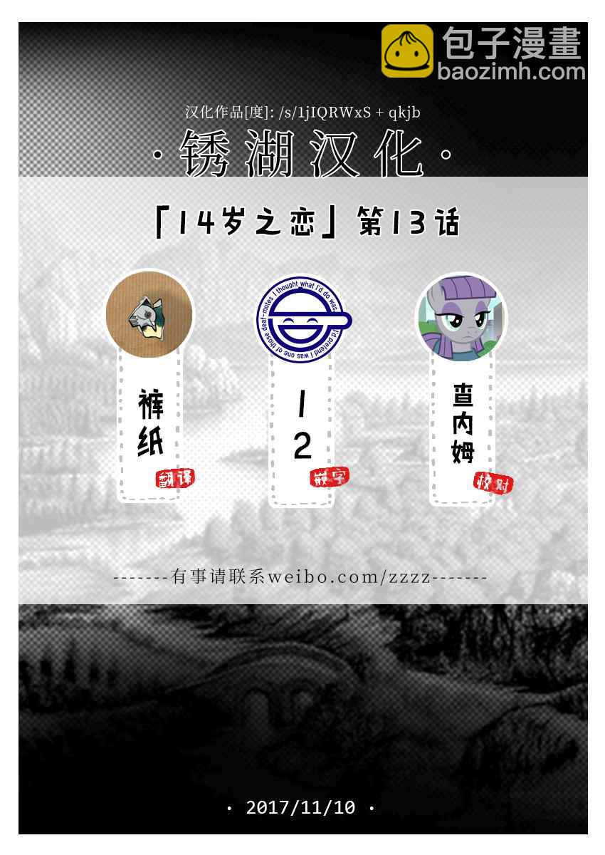 🍡14岁恋爱 第13话 第8页