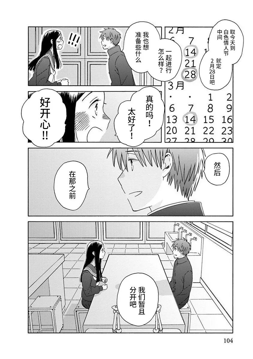 🍡14岁恋爱 第49话 第10页