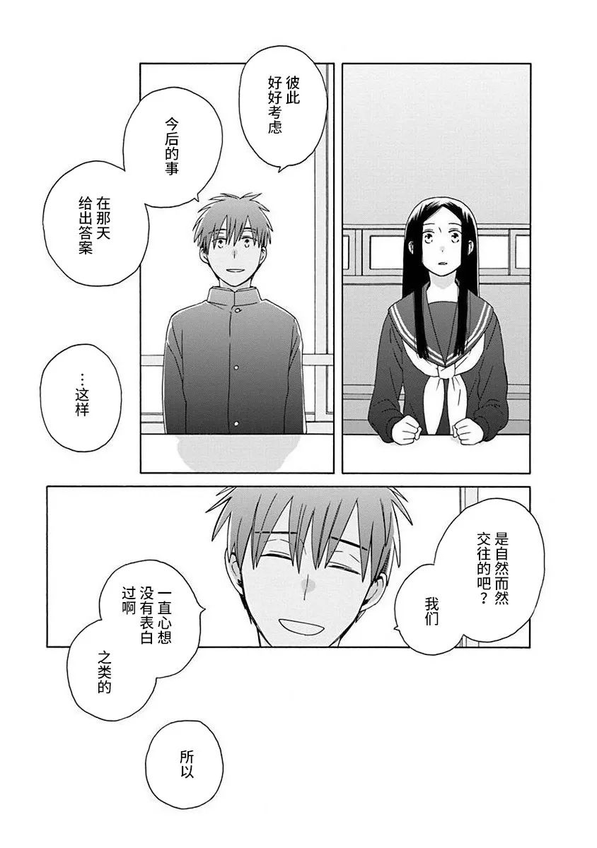 🍡14岁恋爱 第49话 第11页